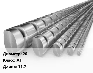 Арматура 20 Кл А1 L=11.7